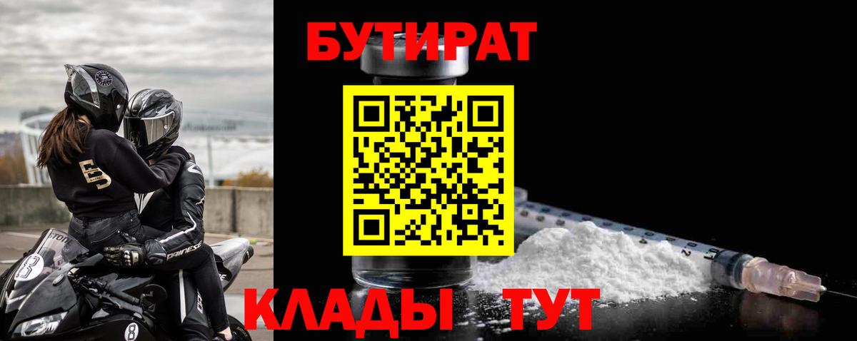 БУТИРАТ жидкий экстази  Вход с VPN  Ирбит 