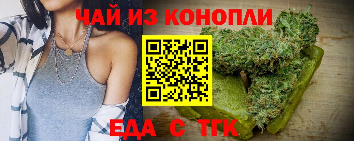 Еда ТГК конопля  Вход с VPN  Ирбит 