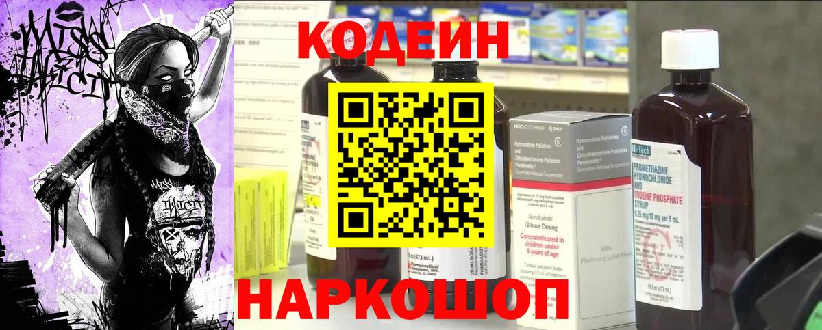 Ирбит  Кодеин напиток Lean (лин)  Вход с VPN 