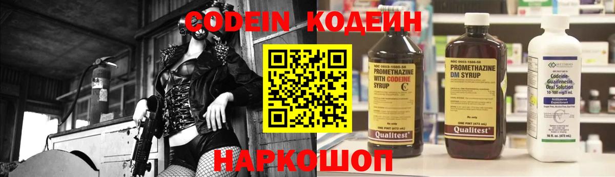 Кодеин напиток Lean (лин) Ирбит