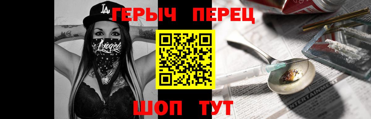 ГЕРОИН  ГЕРОИН гречка  Вход с VPN  Ирбит 