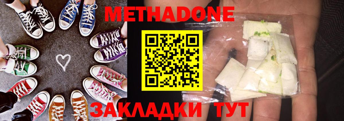 МЕТАДОН кристалл Ирбит