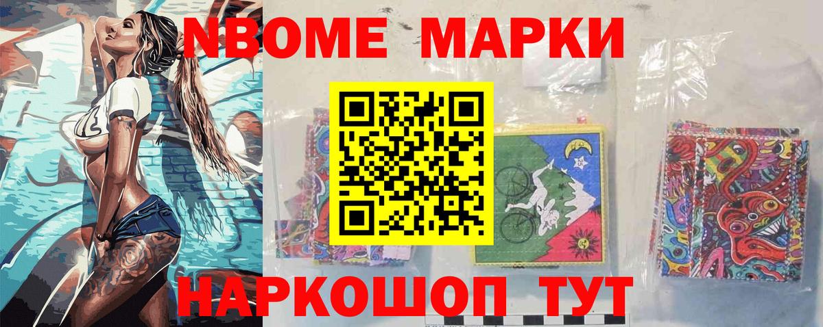 Марки 25I-NBOMe 1,5мг Ирбит